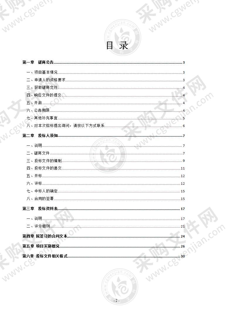 丰县林长制实施规划编制及林长制信息化管理平台采购项目