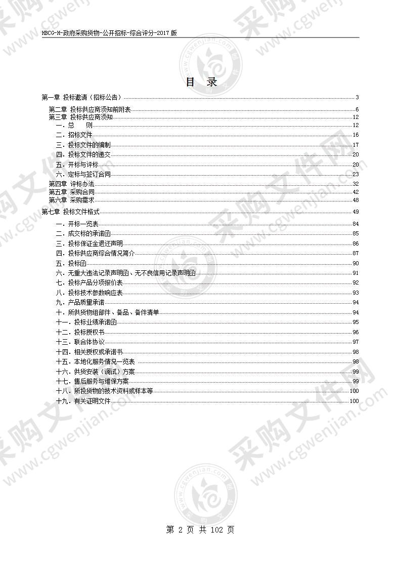 淮北市生态环境局PM2.5组分自动监测系统采购项目