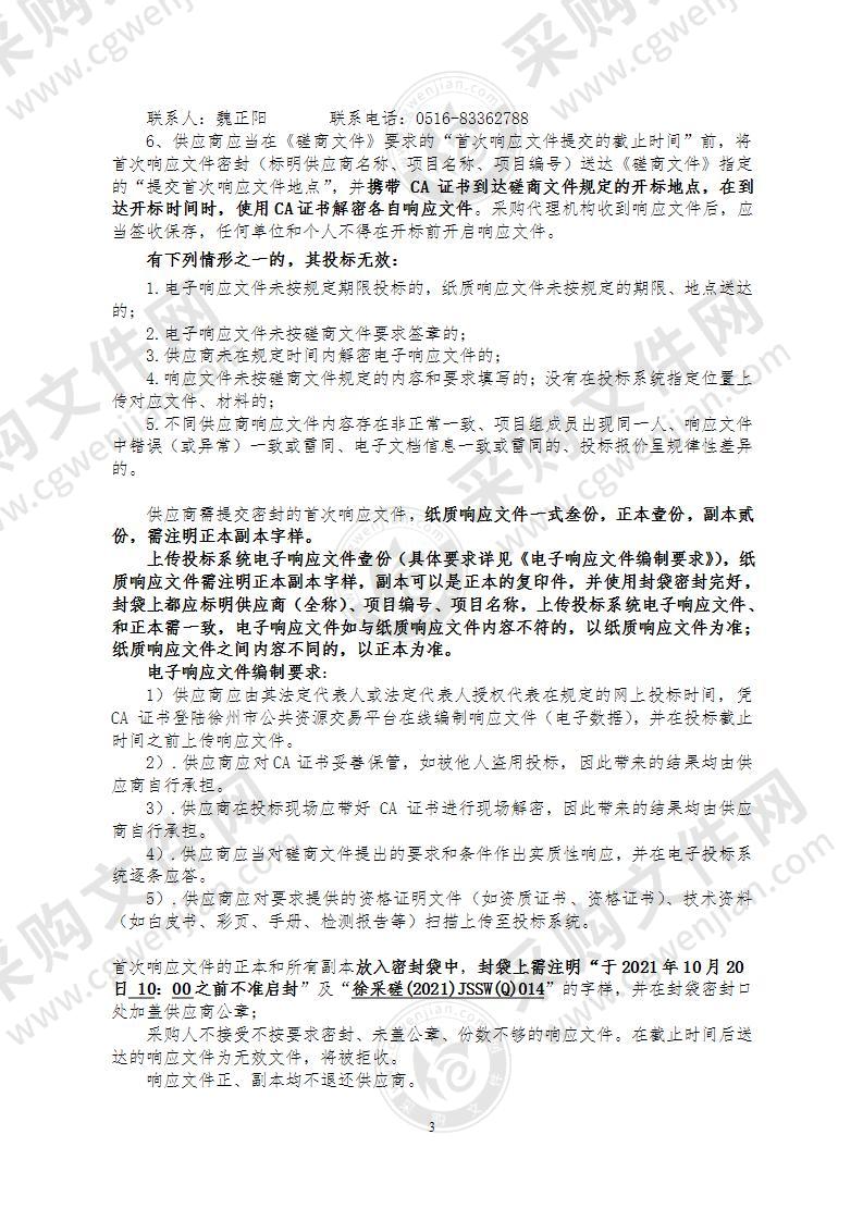 徐州经济技术开发区“十四五”交通发展和市政排水规划编制项目