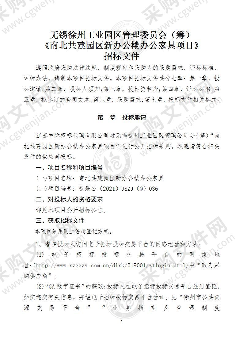 南北共建园区新办公楼办公家具