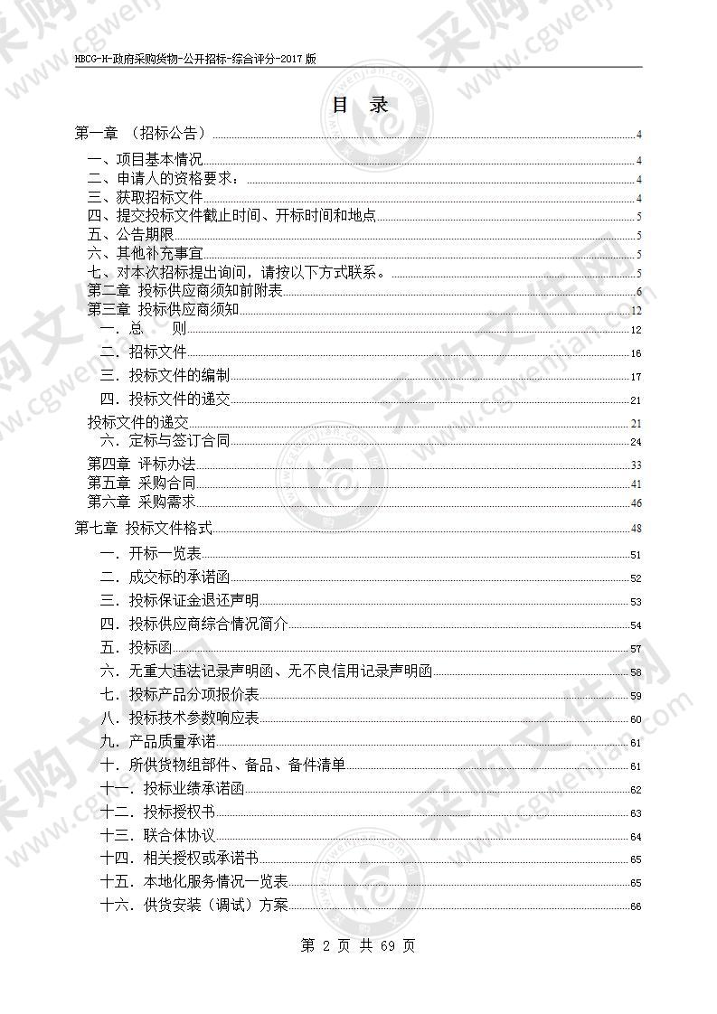 淮北市传媒中心印刷环保设备采购项目