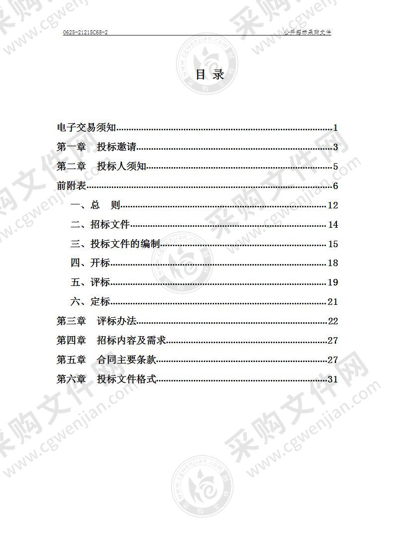 杭州市第一人民医院智慧医院标准整体信息化改造（标项二）