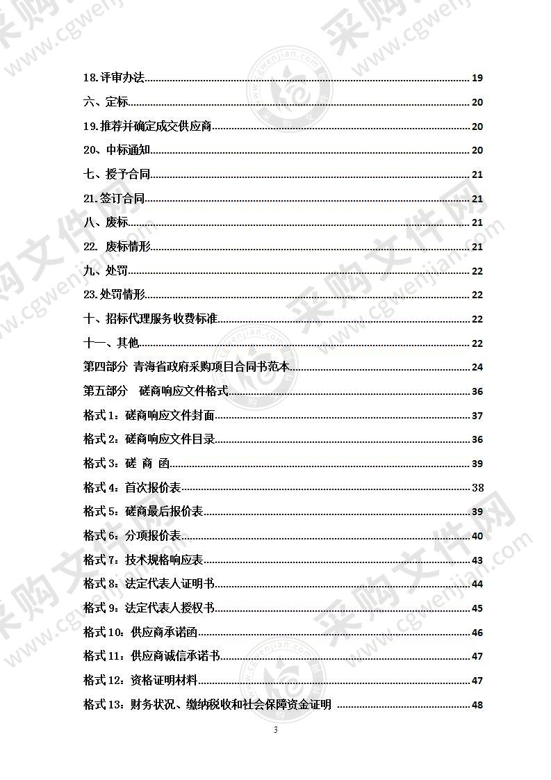 2021年东川工业园区道路四分类果皮箱及小区生活垃圾分类桶采购项目