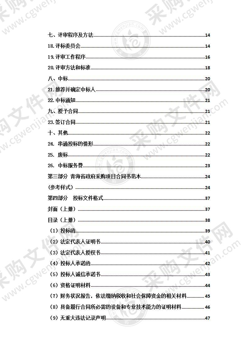 三江源国家公园管理局完成三江源国家公园人文本底调查与数据库建立项目