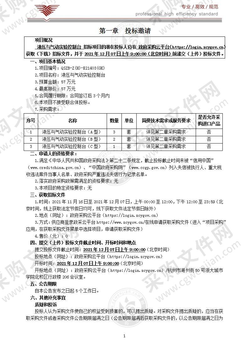 液压与气动实验控制台