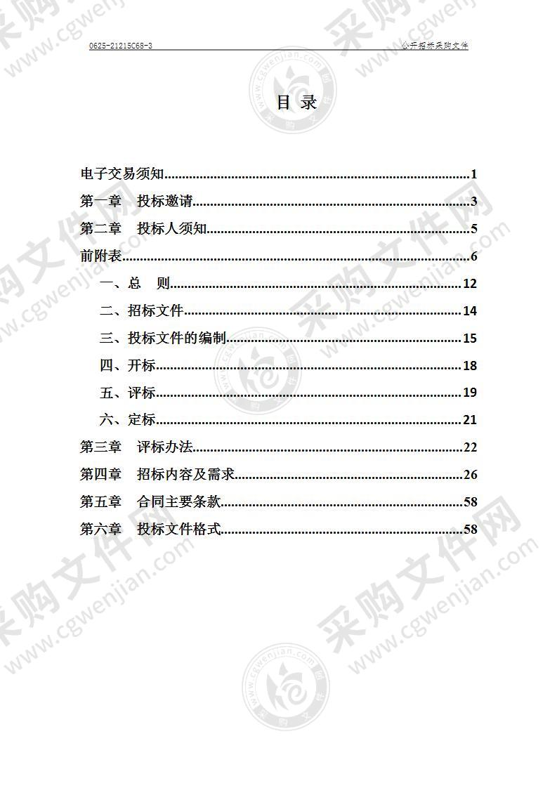 杭州市第一人民医院智慧医院标准整体信息化改造（标项三）