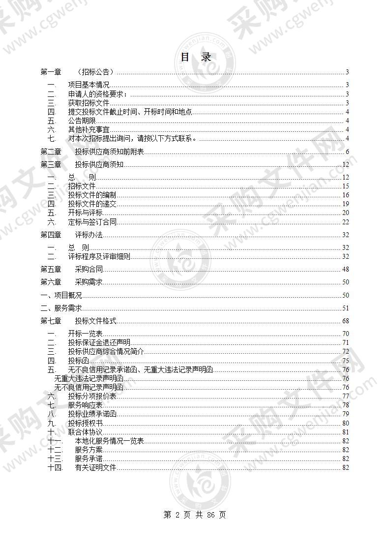 淮北市数据资源管理局安康码综合服务平台项目（二期)