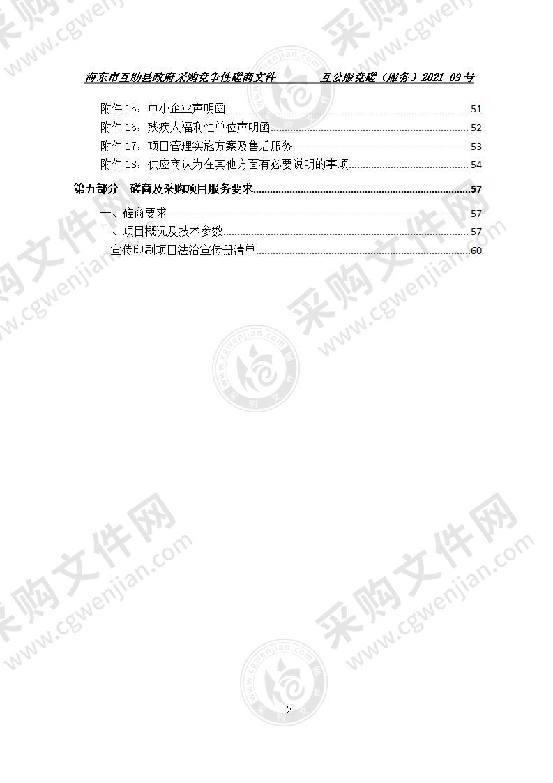 互助县检察院宣传印刷项目