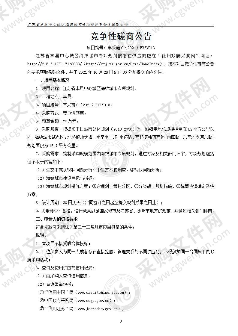 江苏省丰县中心城区海绵城市专项规划