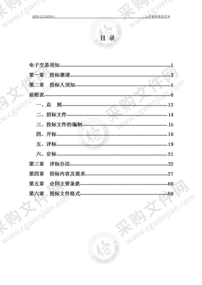 杭州市第一人民医院智慧医院标准整体信息化改造（标项一）