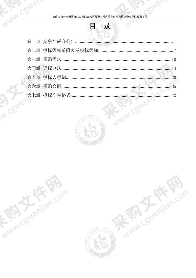 淮南市第一次全国自然灾害综合风险普查农村房屋和市政设施调查