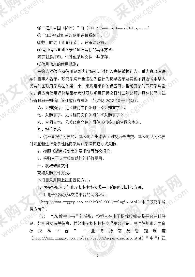 徐州市丰县环境监测站2021年委托第三方开展重点排污单位监督性监测服务项目