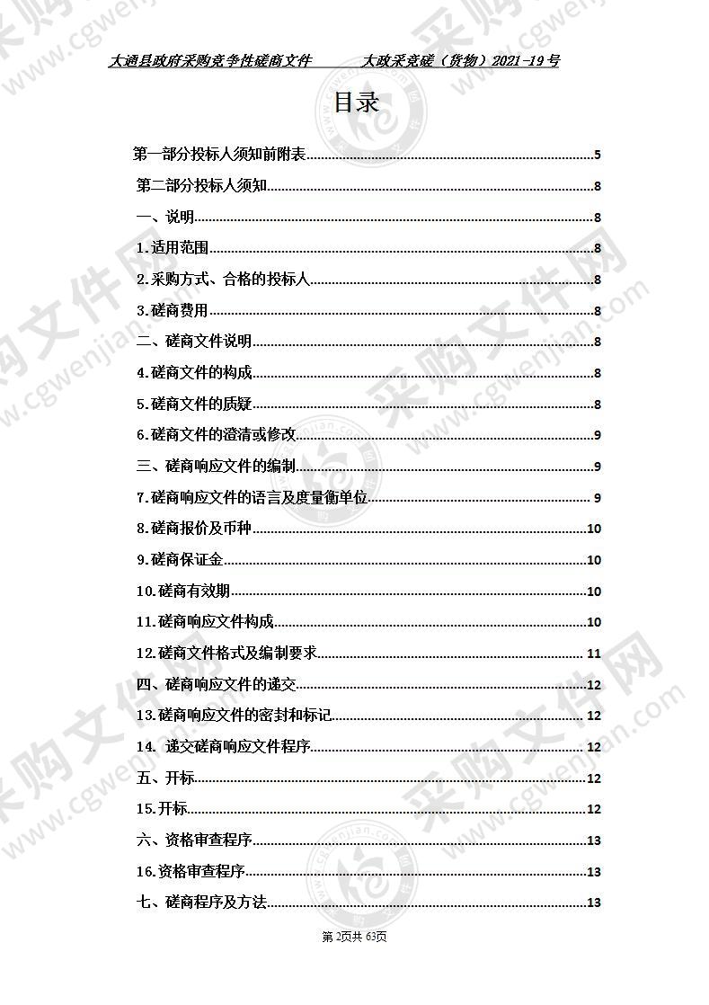 大通县县域社会治安防控体系监控系统设备采购项目