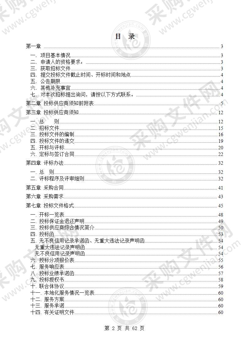 淮北市“四送一服”第三方评估项目