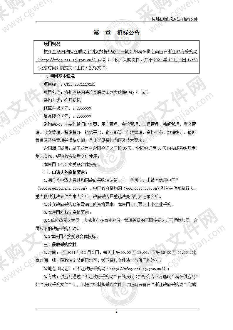 杭州互联网法院互联网审判大数据中心（一期）