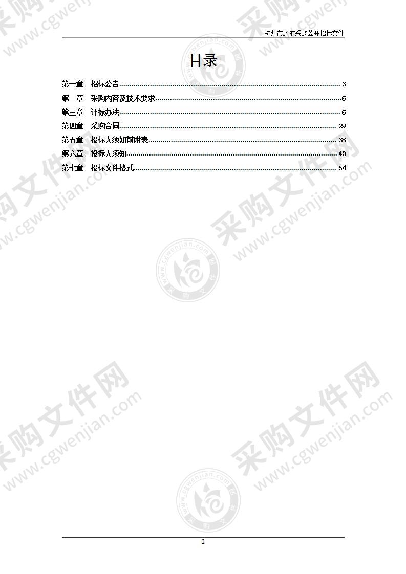 杭州互联网法院互联网审判大数据中心（一期）