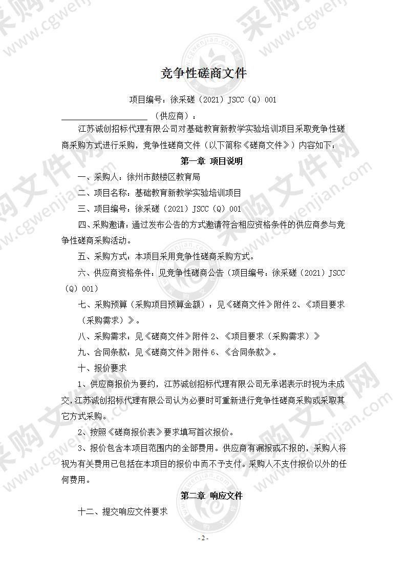 基础教育新教学实验培训项目