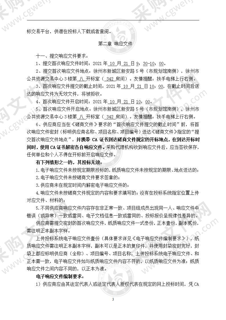 《徐州淮海国际港务区自贸联动创新发展区建设实施方案》