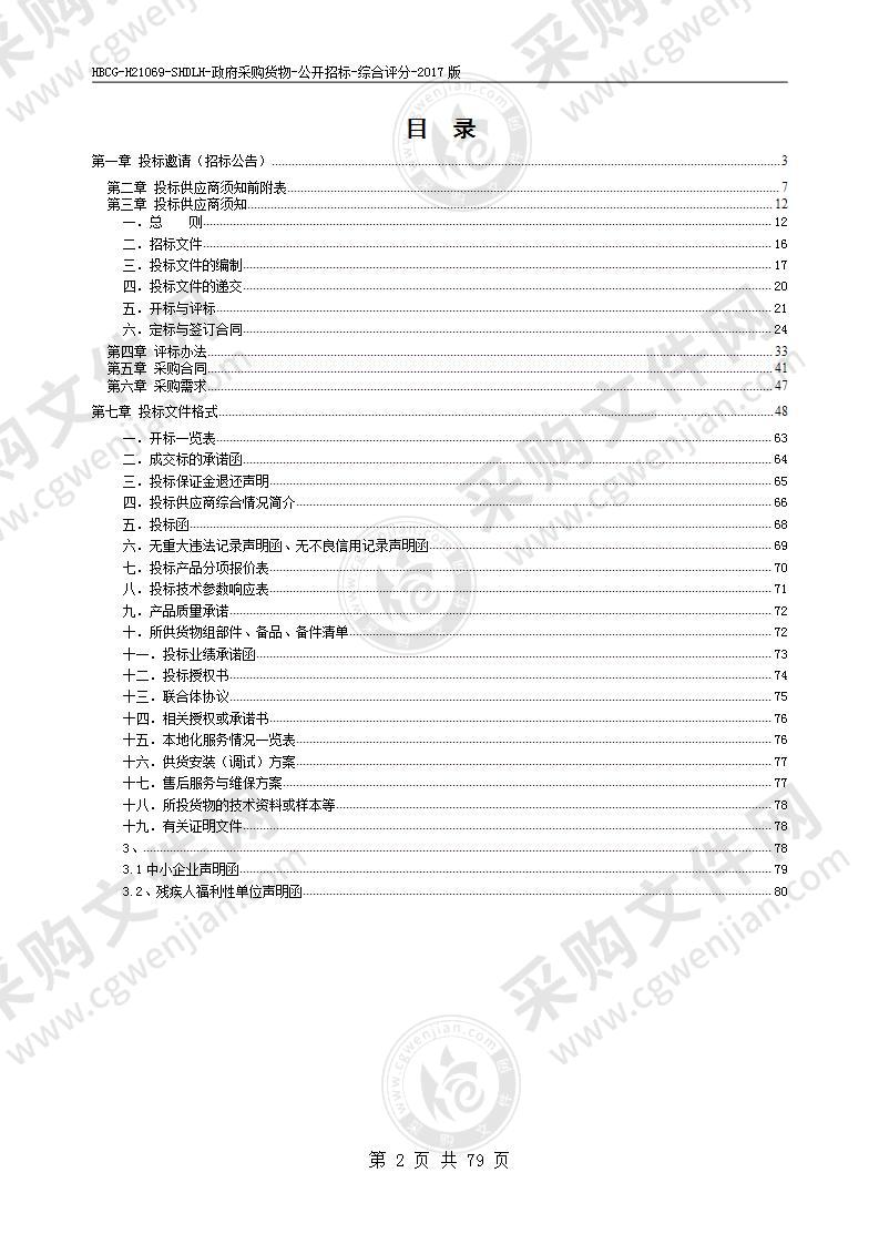 淮北市卫健委重点救治药品、医疗防护物资、医疗救治设备生产动员能力建设项目-集成式PCR方舱核酸检测实验室采购项目