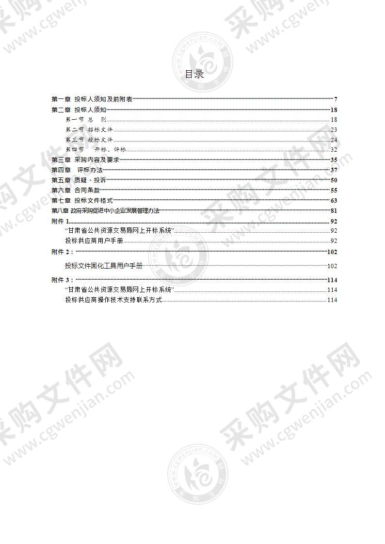 编制《嘉峪关高新技术产业开发区总体规划（2021-2035）》项目