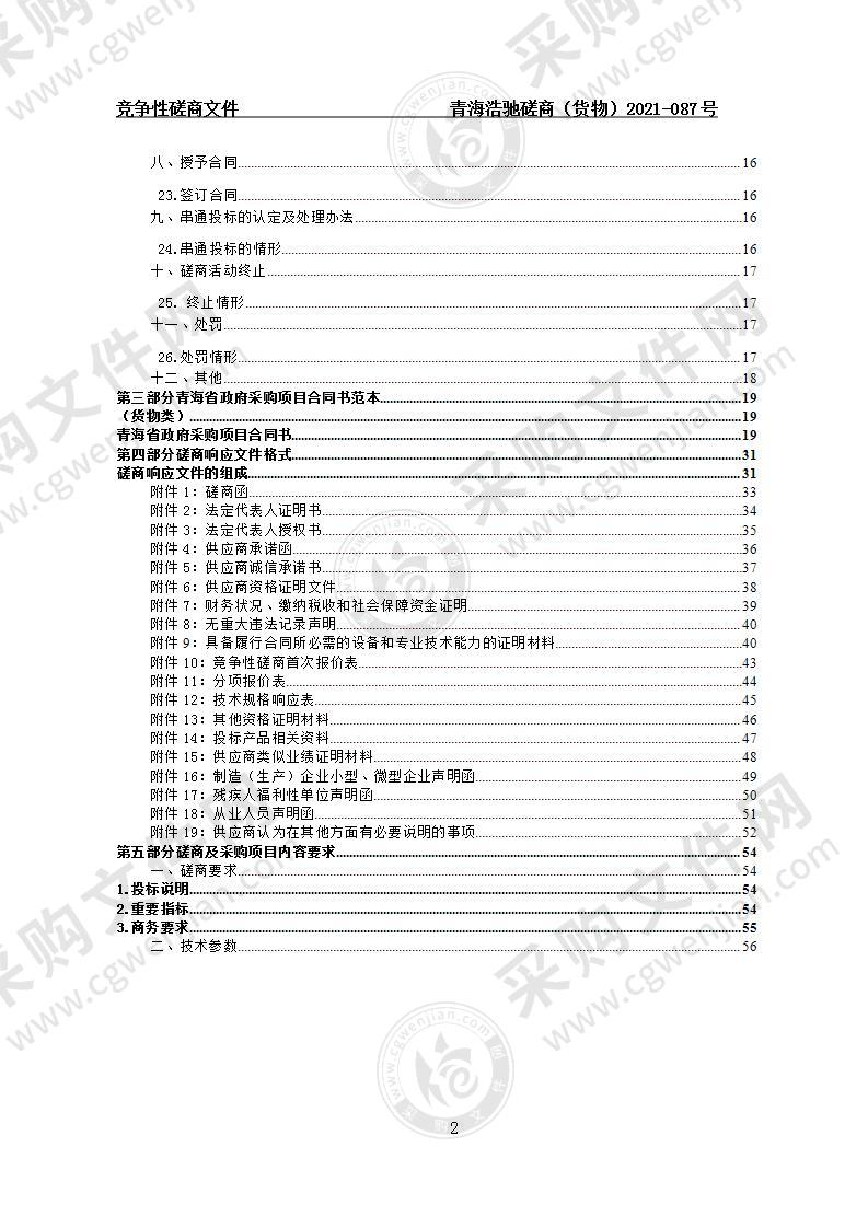 西宁市第一职业技术学校太阳能路灯及音箱系统等采购项目