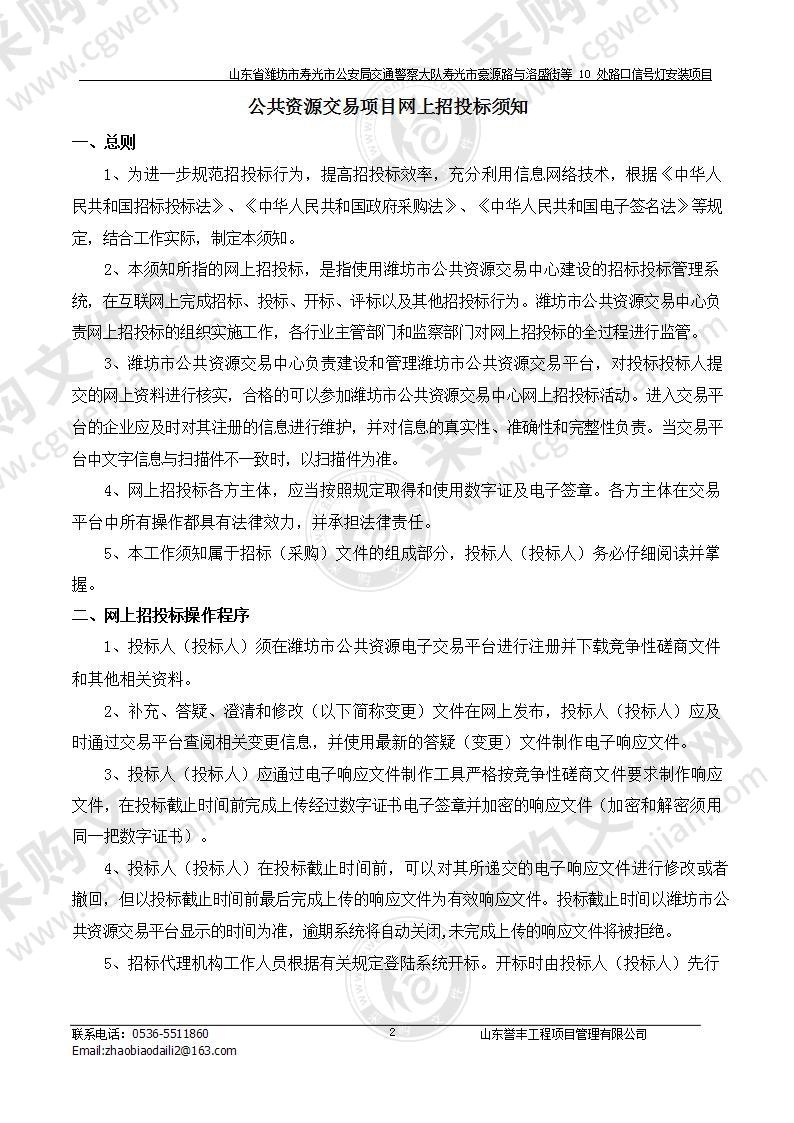 山东省潍坊市寿光市公安局交通警察大队寿光市豪源路与洛盛街等10处路口信号灯安装项目