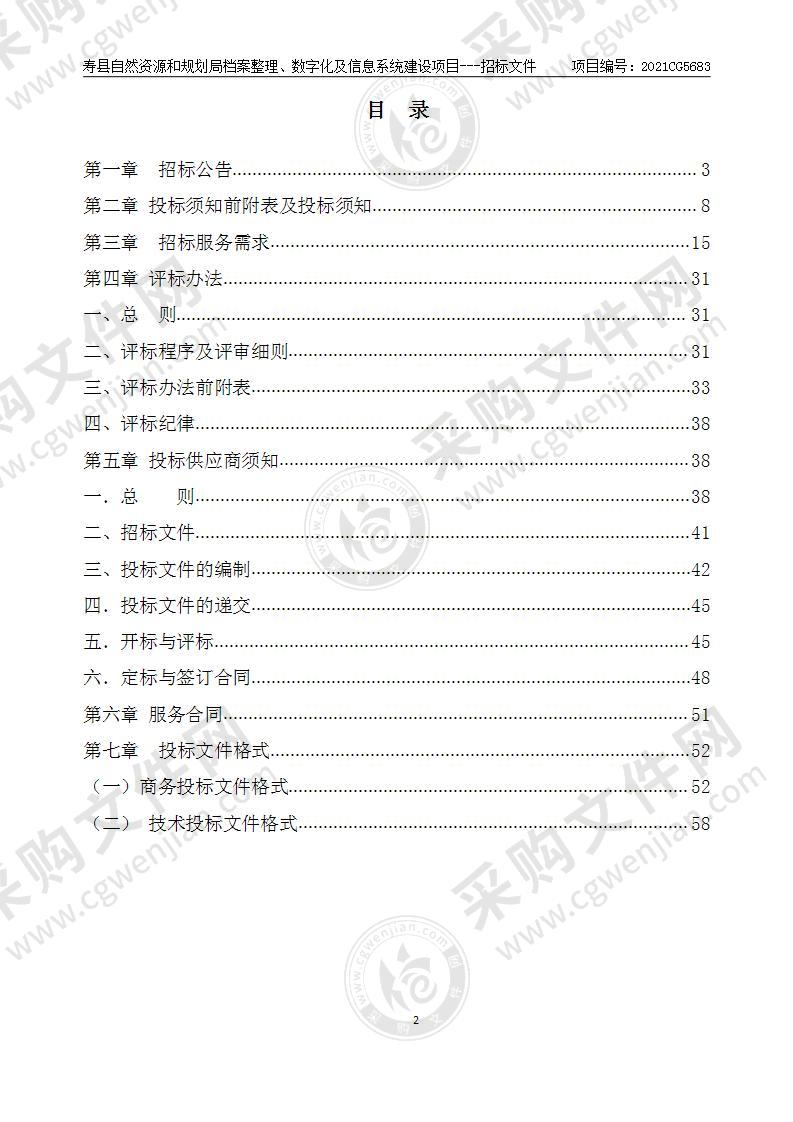 寿县自然资源和规划局档案整理、数字化及信息系统建设项目