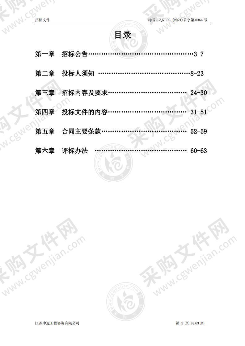 镇江科技新城实验学校教学一体机采购