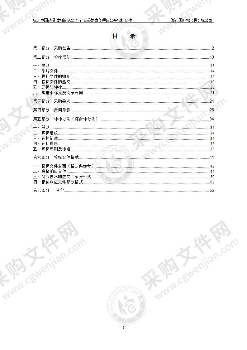 杭州中国动漫博物馆2021年社会公益宣传