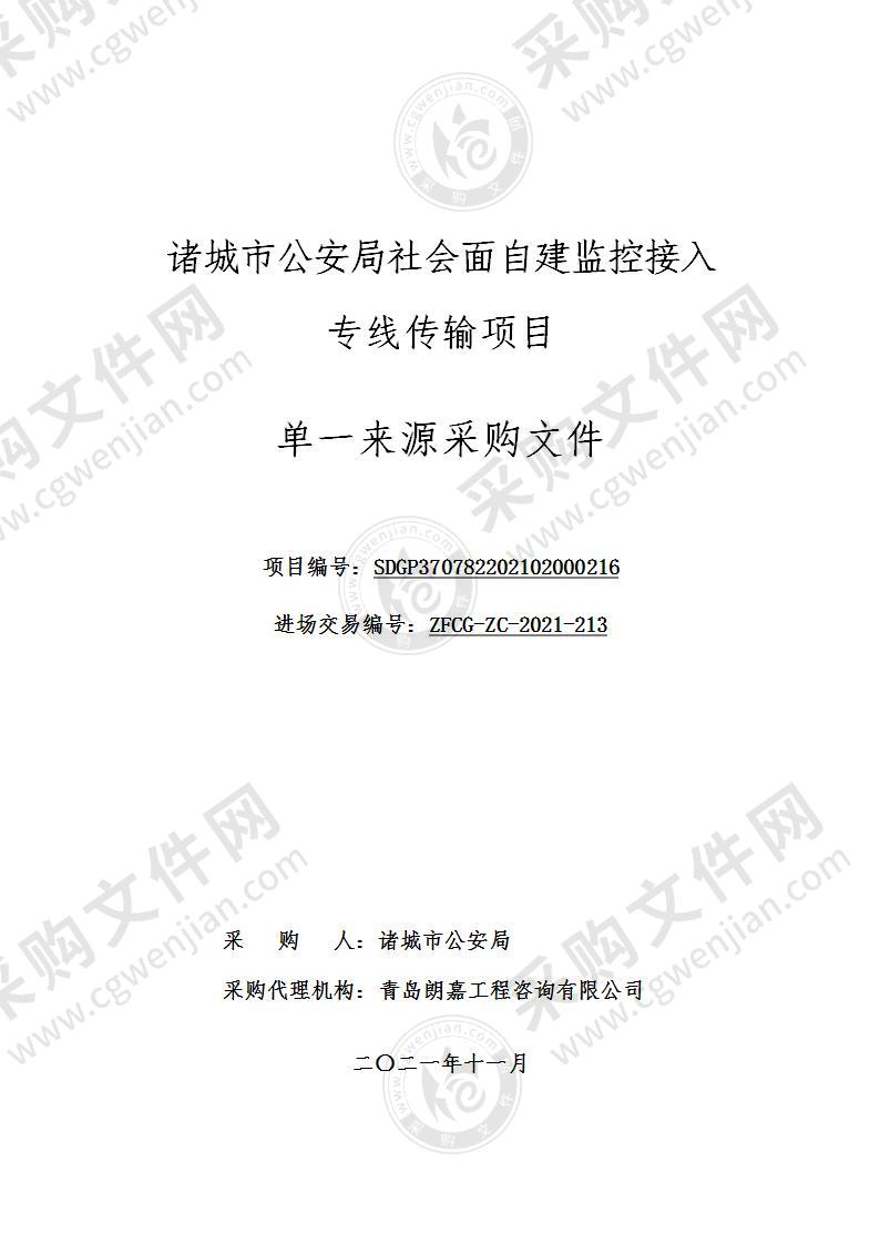 诸城市公安局社会面自建监控接入专线传输项目