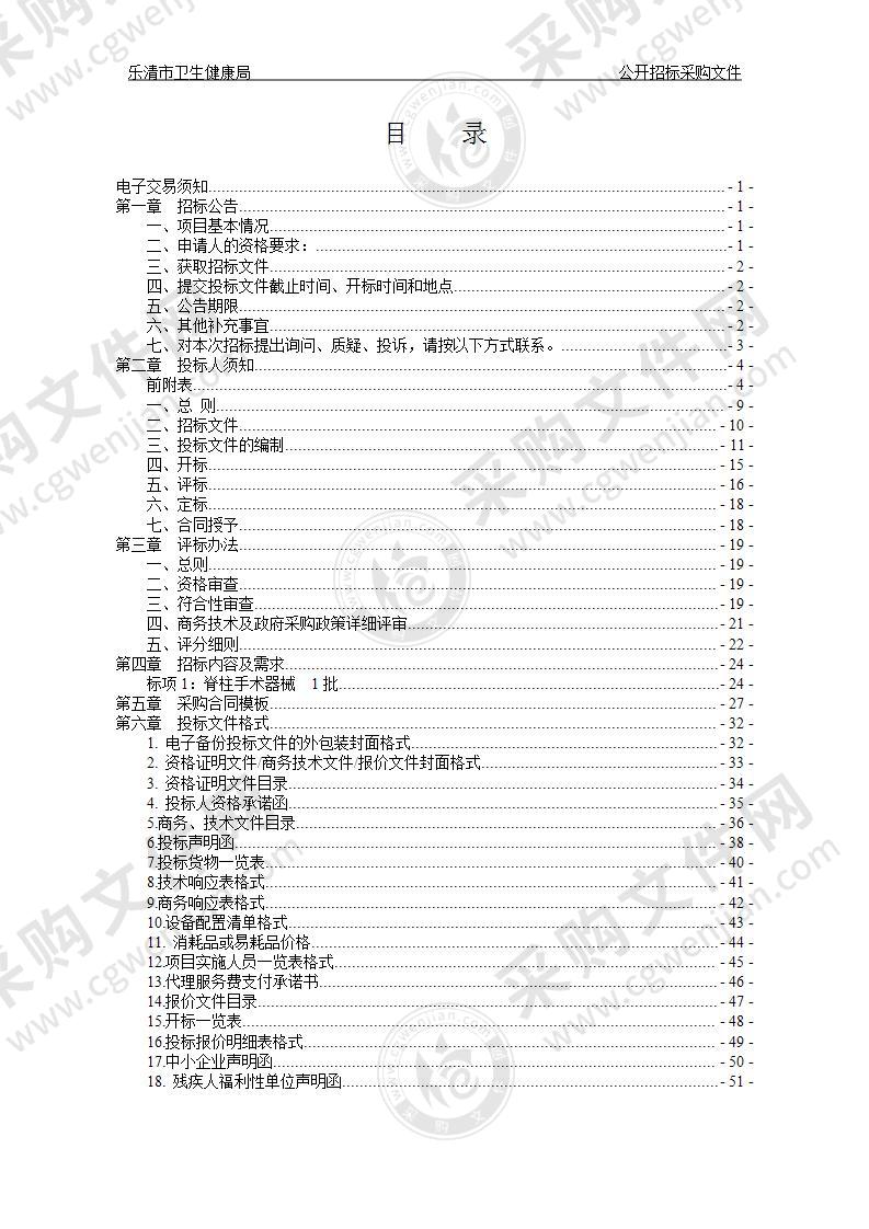 乐清市卫生健康局脊柱手术器械项目