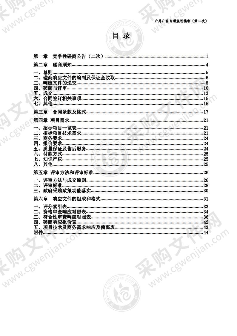 丹阳市城市管理局户外广告专项规划编制