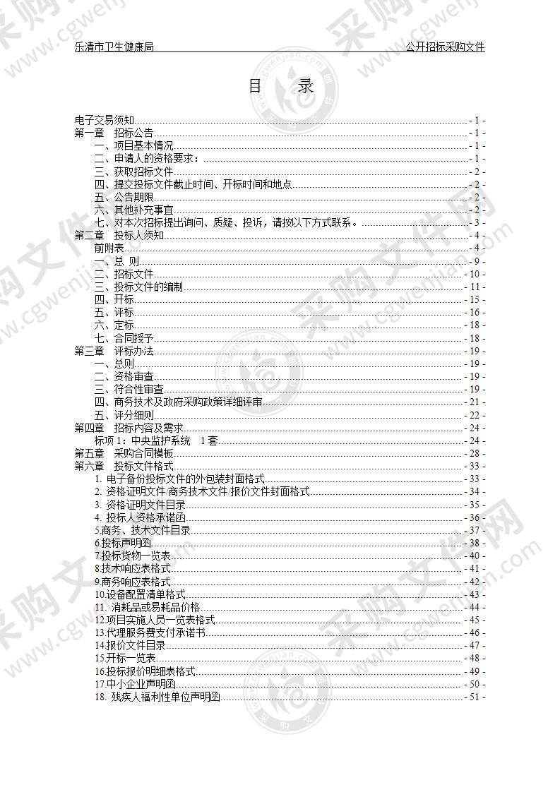 乐清市卫生健康局中央监护系统项目