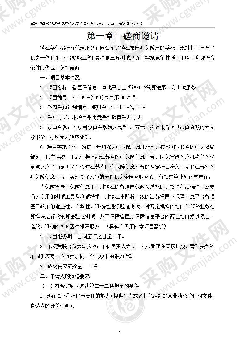 省医保信息一体化平台上线镇江政策算法第三方测试服务