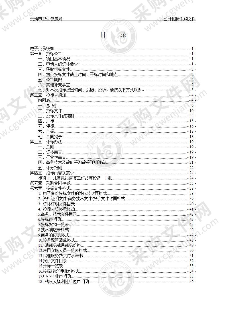 乐清市卫生健康局儿童悬吊康复工作站等设备项目