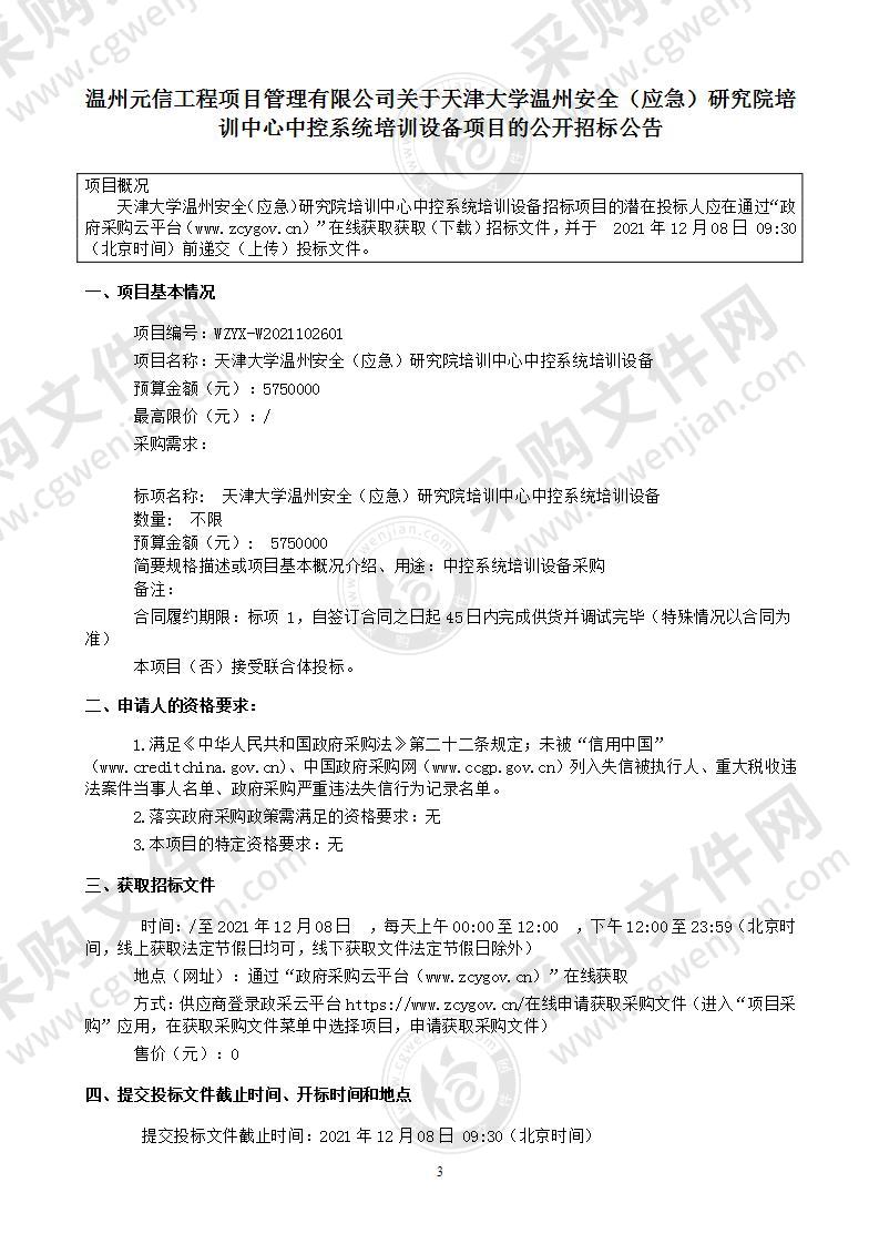 天津大学温州安全（应急）研究院培训中心中控系统培训设备