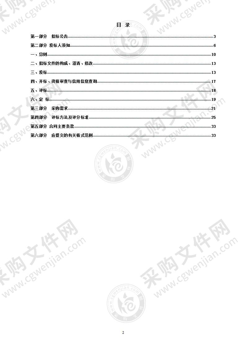 专用设备购置--杭州交通执法队会议平板采购项目