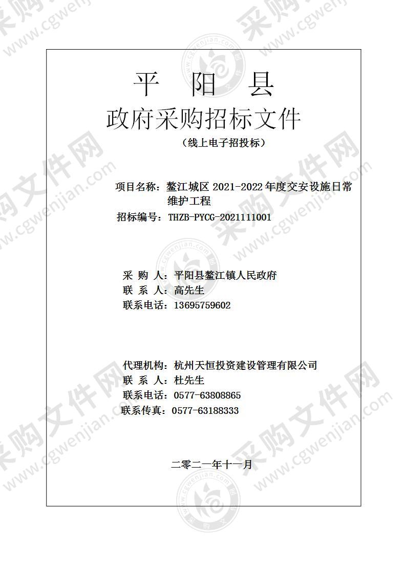 鳌江城区2021-2022年度交安设施日常维护工程