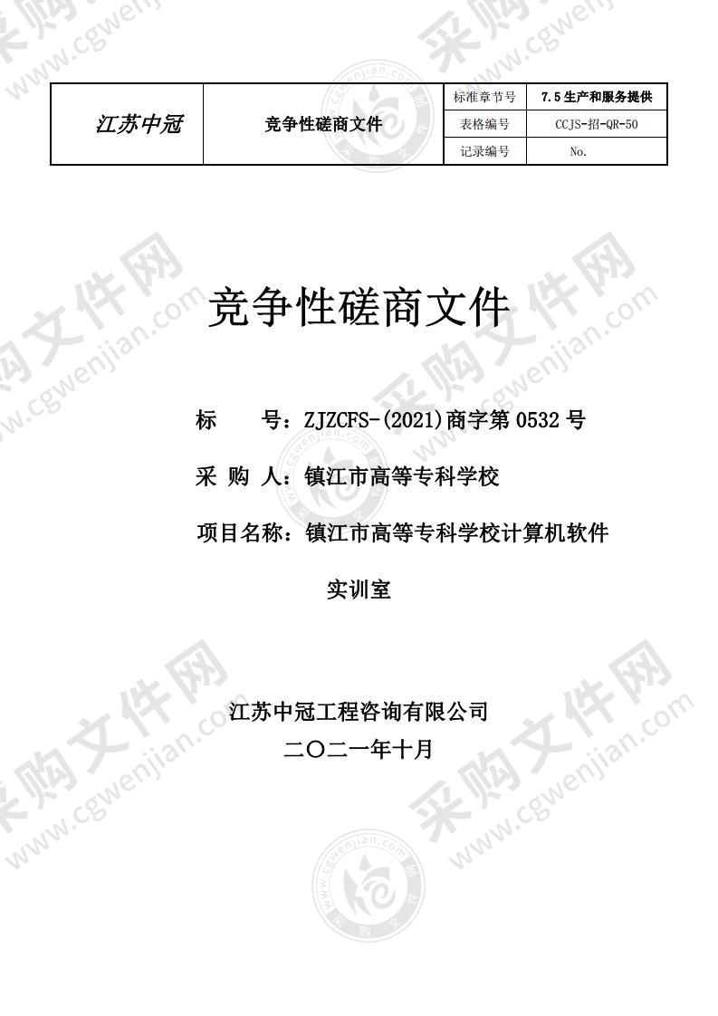 镇江市高等专科学校计算机软件实训室