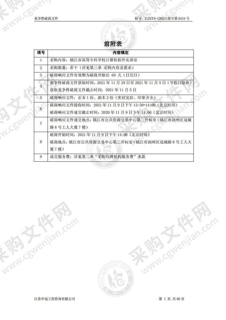 镇江市高等专科学校计算机软件实训室