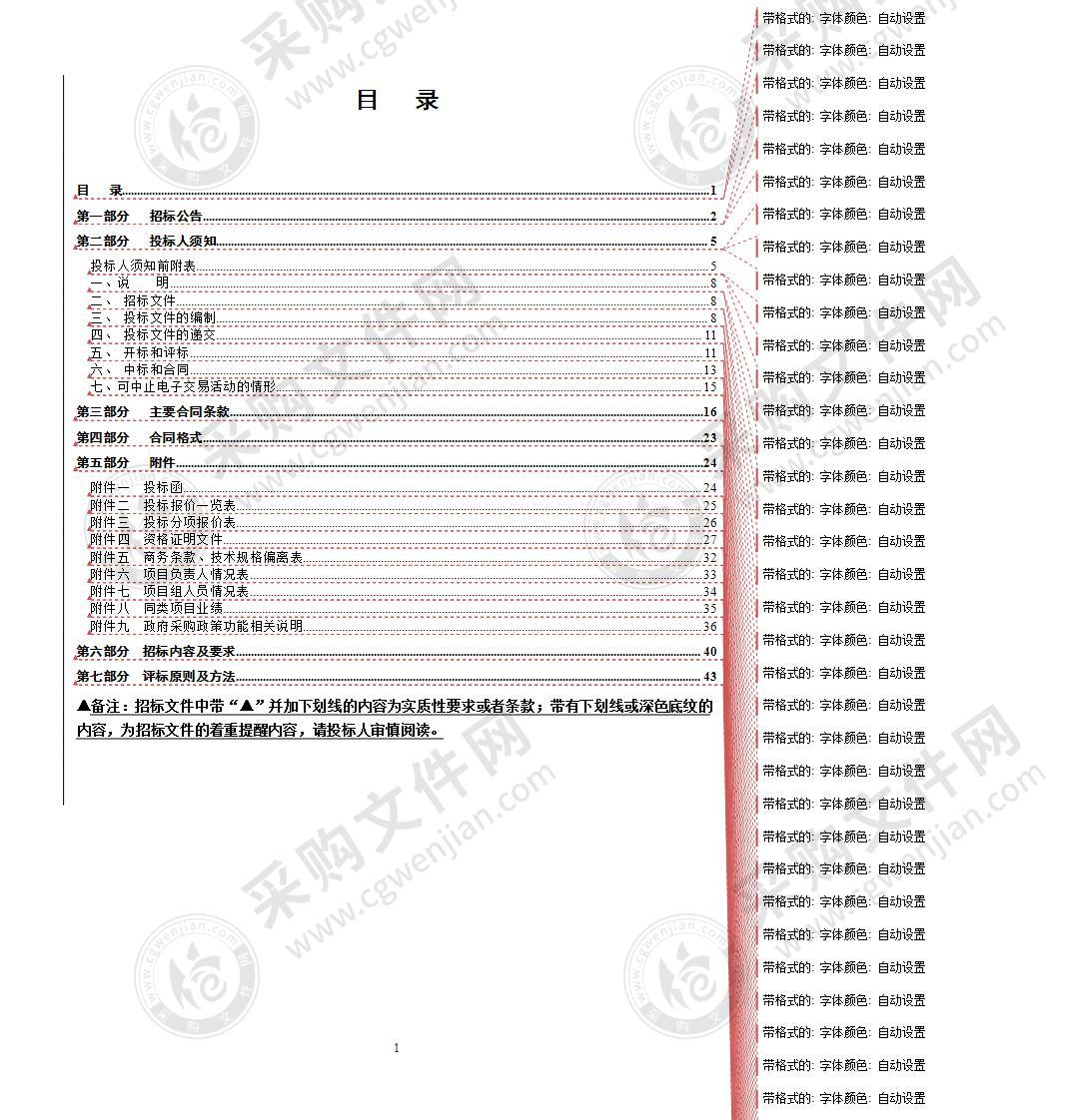 温州经济技术开发区城乡风貌整治提升行动方案及“未来园区”统筹规划