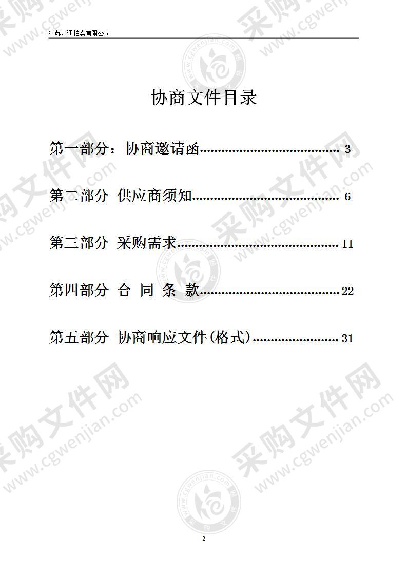 江苏省句容中等专业学校省技能大赛新能源项目设备采购