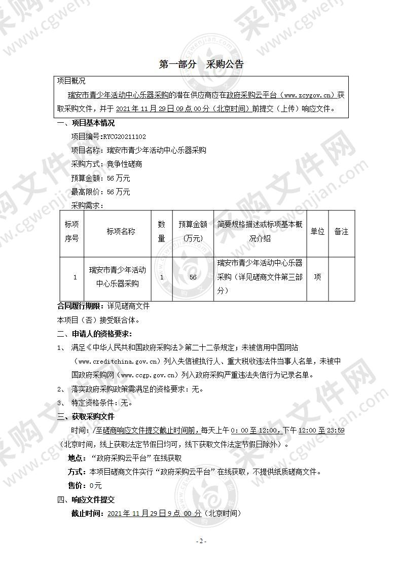 瑞安市青少年活动中心乐器采购