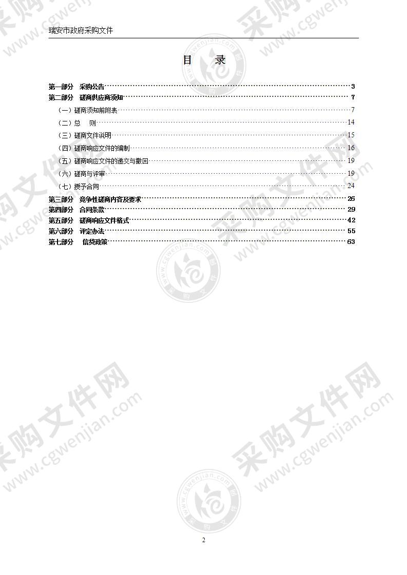 瑞安市安阳街道一期截污纳管工程（隆山片、十八家片）监理项目