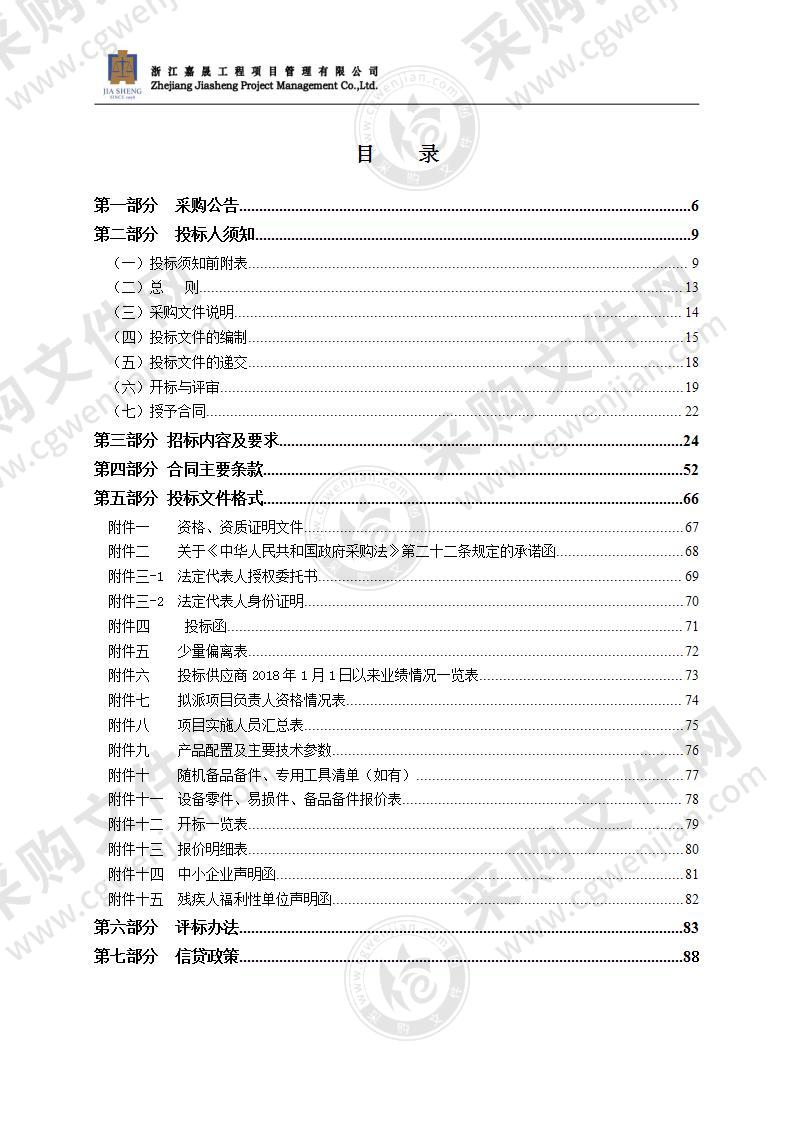 瑞安市X波段双偏振相控阵天气雷达建设项目