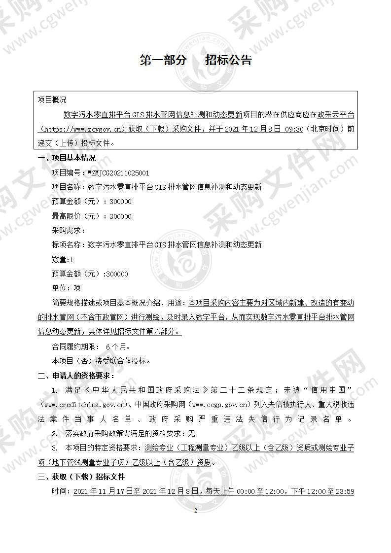 数字污水零直排平台GIS排水管网信息补测和动态更新