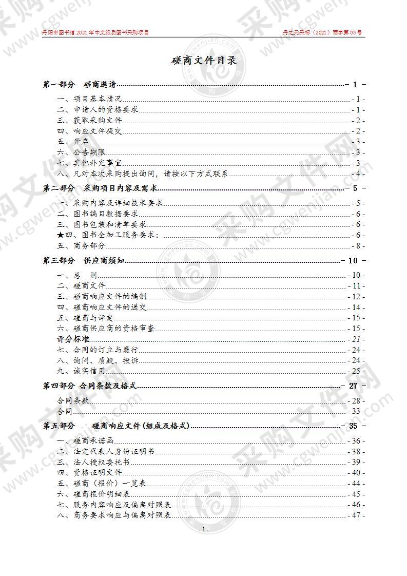 丹阳市图书馆2021年中文纸质图书及图书采购项目