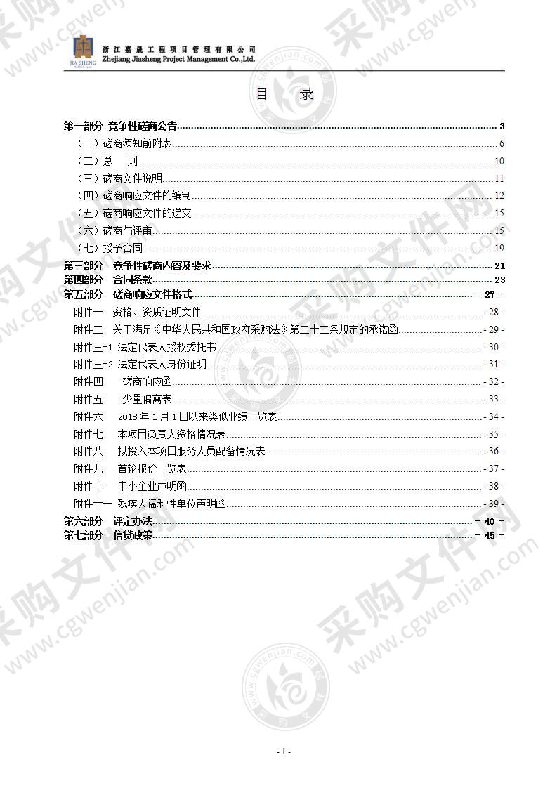 2022-2024年瑞安市水利工程建设中心劳务派遣项目