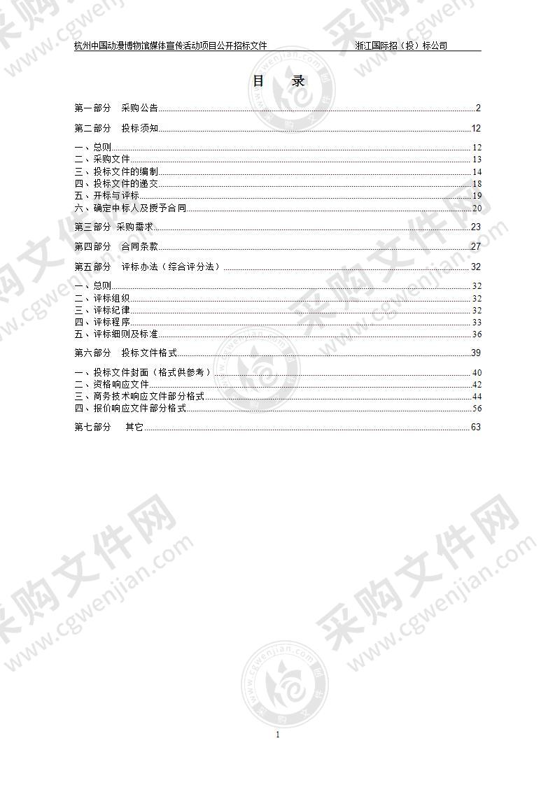 杭州中国动漫博物馆媒体宣传活动