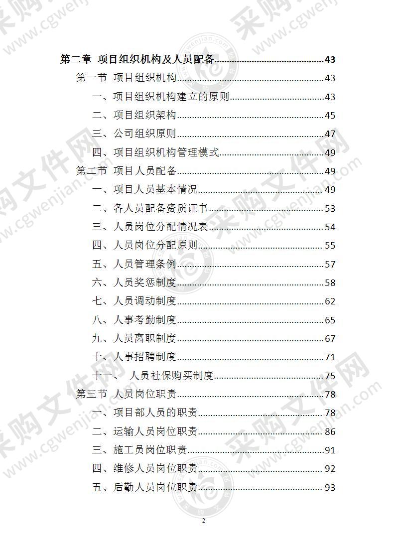 智慧平安小区建设投标方案